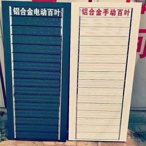 铝合金百叶窗